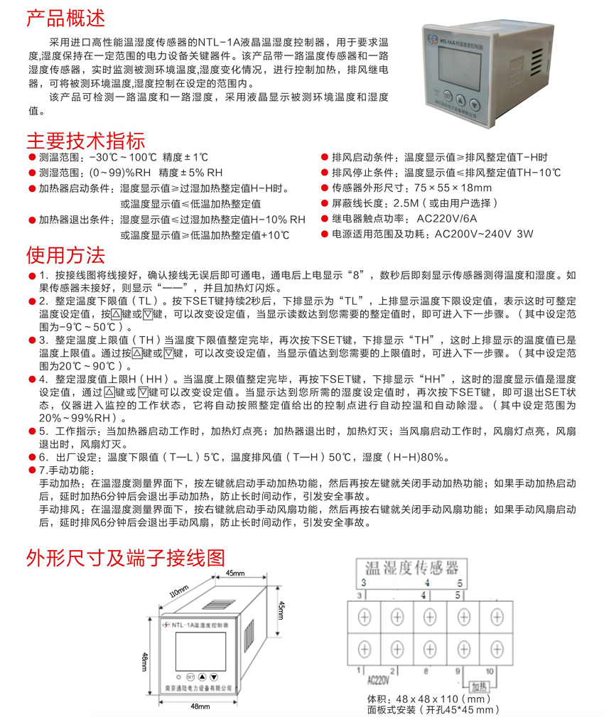 NTL-1A-温湿度控制器说明书.jpg