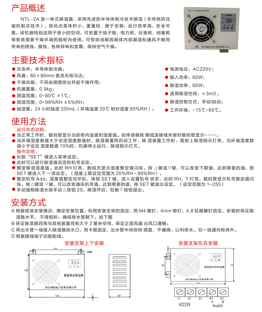 NTL-2A--智能排水除湿器.jpg