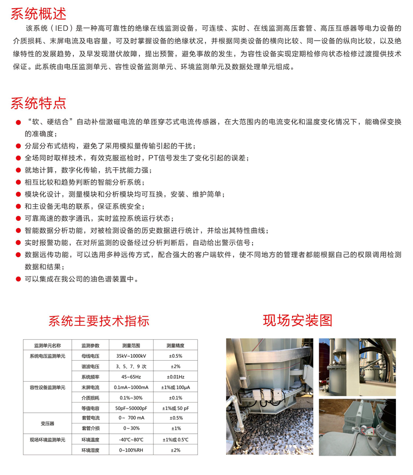 NTL-3002--变压器绝缘套管在线监测系统.jpg