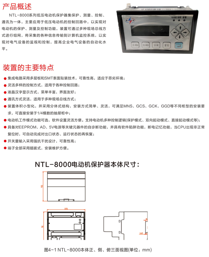 NTL-8000-低压电动机保护器.jpg