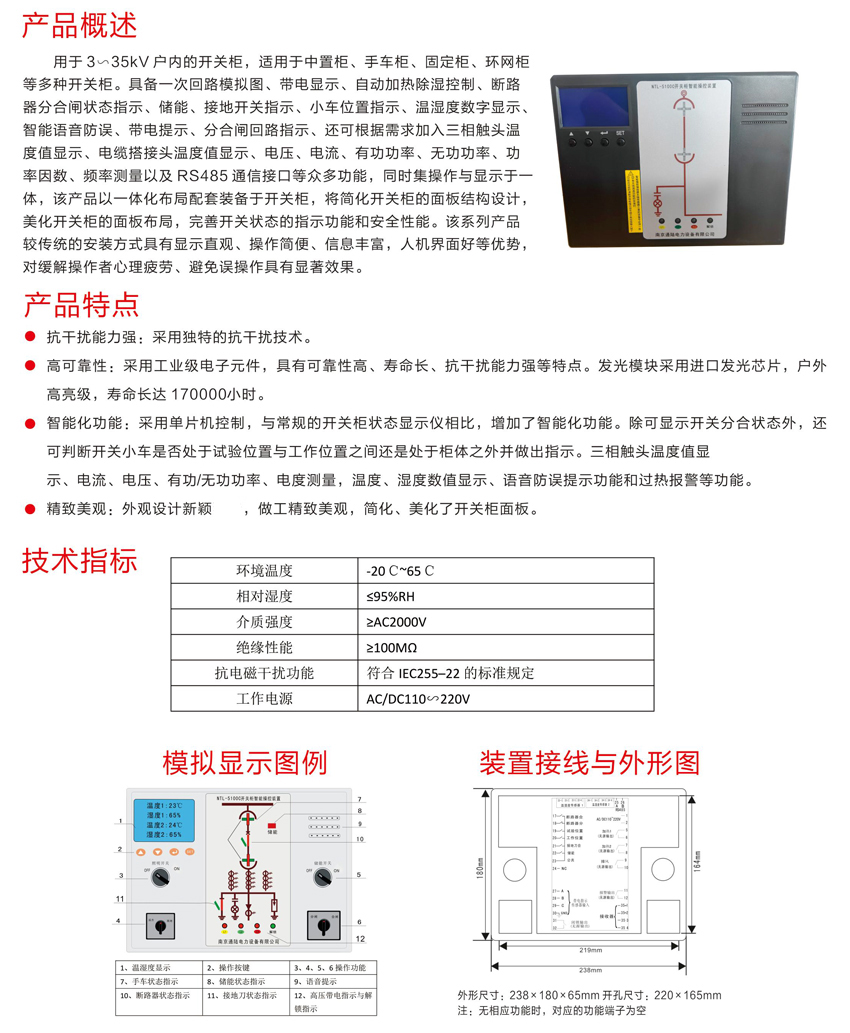NTL-5100C开关柜智能操控装置.jpg