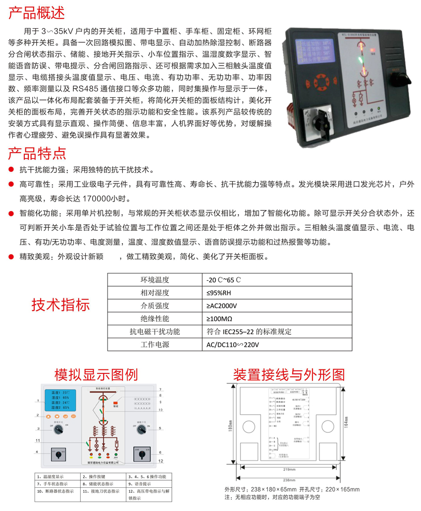 NTL-5100B开关柜智能操控装置.jpg