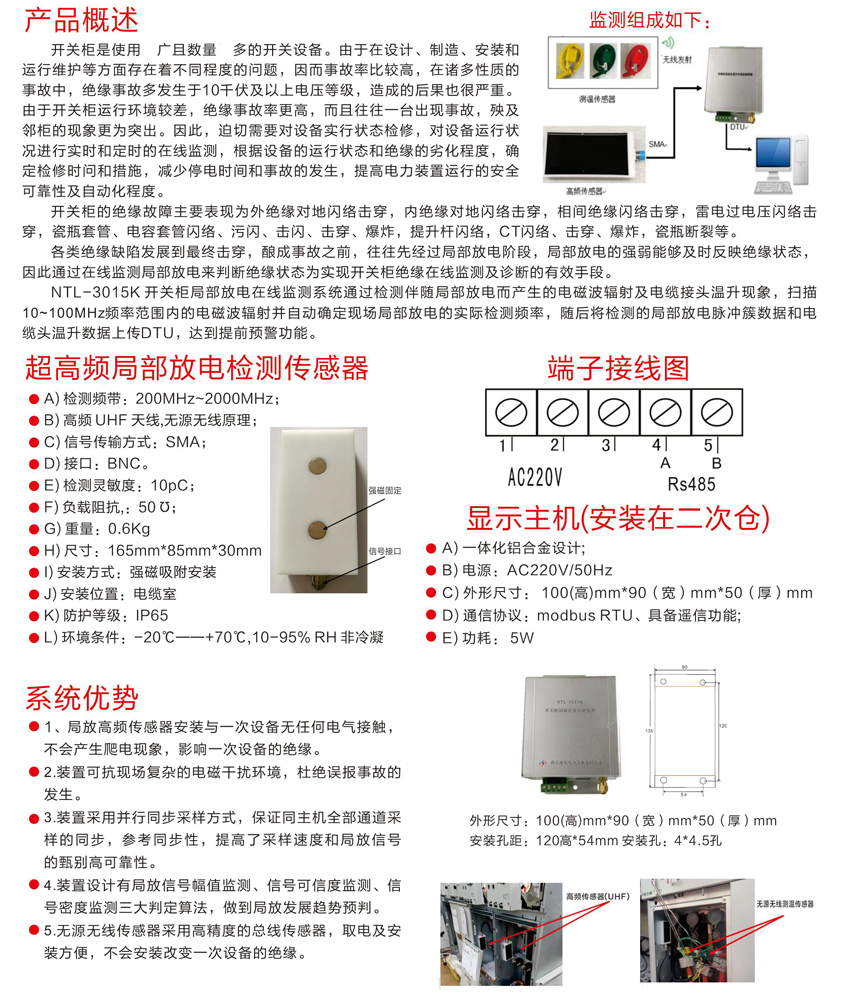 NTL-3015K-开关柜局部放电在线监测系统（壁挂式）.jpg